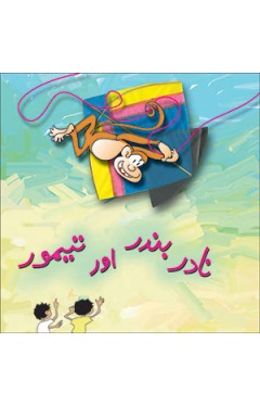 Nadir Bandar Aur Taimoor